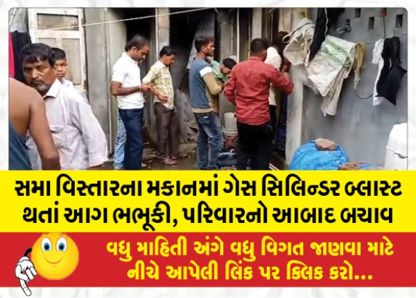 MailVadodara.com - A-fire-broke-out-in-a-house-in-the-same-area-after-a-gas-cylinder-exploded-the-family-was-rescued