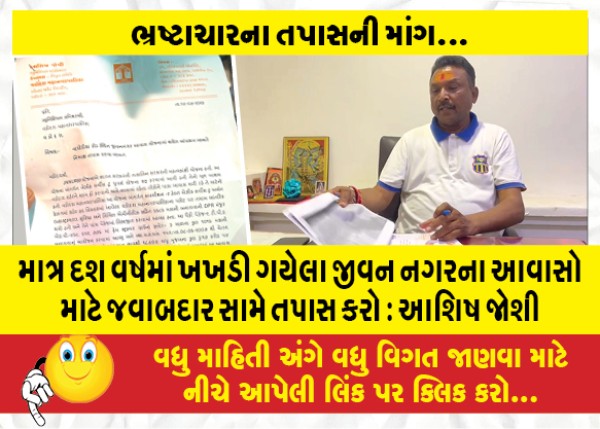 MailVadodara.com - Investigate-those-responsible-for-Jeevan-Nagars-housing-collapse-in-just-ten-years-Ashish-Joshi