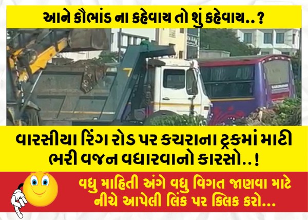 MailVadodara.com - Garbage-truck-filled-with-soil-on-Warsia-Ring-Road-to-increase-weight