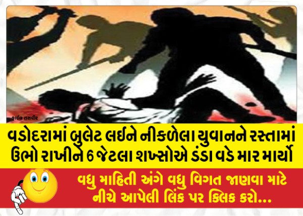 MailVadodara.com - In-Vadodara-a-young-man-carrying-bullets-was-beaten-up-by-6-people-while-standing-on-the-road