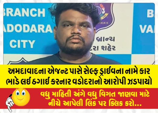 MailVadodara.com - An-accused-from-Vadodara-who-cheated-by-renting-a-car-in-the-name-of-self-drive-from-an-agent-in-Ahmedabad-was-caught