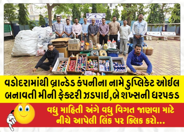 MailVadodara.com - Mini-factory-making-duplicate-oil-in-the-name-of-branded-company-caught-from-Vadodara-two-persons-arrested