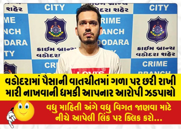 MailVadodara.com - In-Vadodara-the-accused-who-threatened-to-kill-with-a-knife-on-his-throat-during-a-money-conversation-was-caught