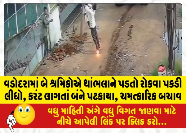 MailVadodara.com - In-Vadodara-two-workers-hold-on-to-a-pillar-to-stop-it-from-falling-both-electrocuted-a-miraculous-rescue