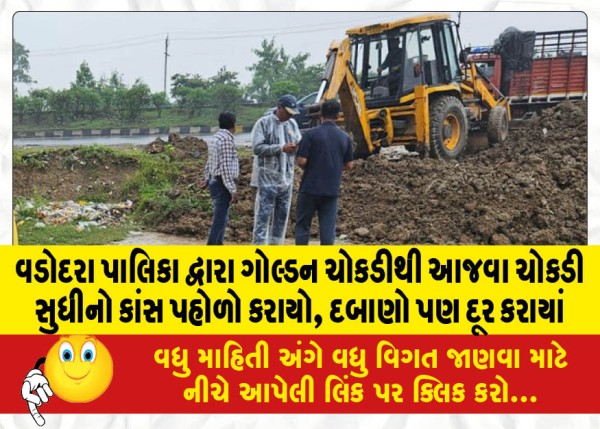 MailVadodara.com - Vadodara-Municipality-has-widened-the-road-from-Golden-Chowk-to-Ajwa-Chowk-pressures-have-also-been-removed