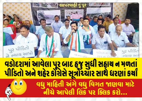 MailVadodara.com - After-the-floods-in-Vadodara-the-victims-and-the-city-Congress-staged-a-sit-in-with-slogans-as-they-did-not-get-any-help