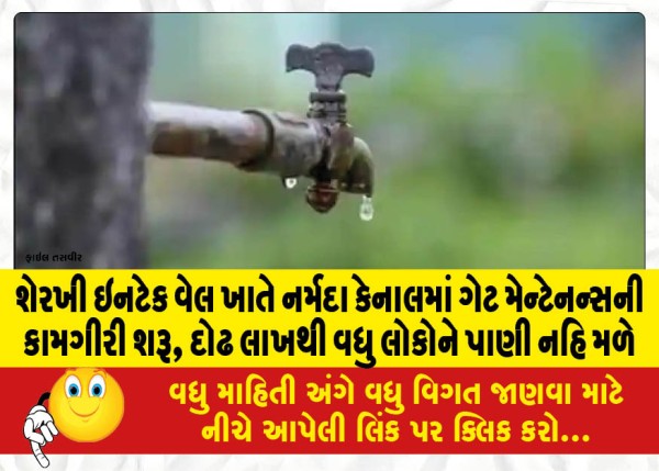 MailVadodara.com - Gate-maintenance-work-started-in-Narmada-Canal-at-Sherkhi-intake-well-more-than-one-and-a-half-lakh-people-will-not-get-water