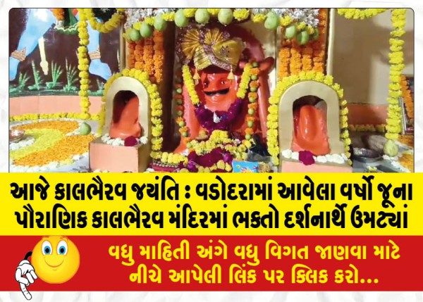 MailVadodara.com - Kalabhairav-Jayanthi-today-Devotees-throng-the-age-old-legendary-Kalabhairav-temple