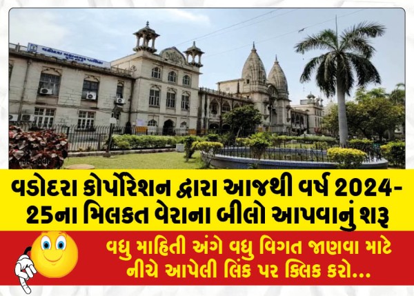 MailVadodara.com - Vadodara-Corporation-has-started-issuing-property-tax-bills-for-the-year-2024-25-from-today
