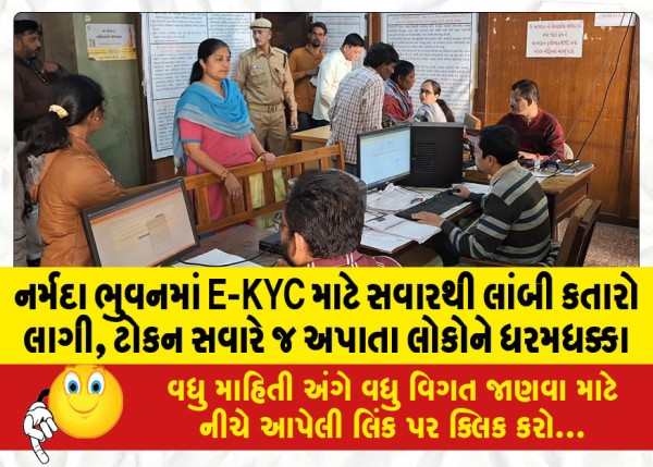 MailVadodara.com - Long-queues-for-E-KYC-in-Narmada-Bhuvan-since-morning-people-who-are-given-tokens-in-the-morning-are-harassed