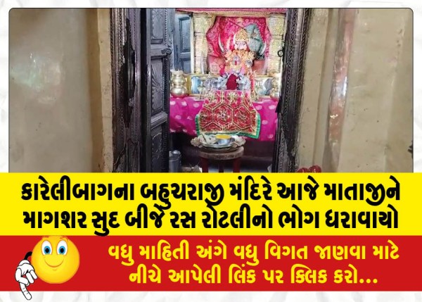 MailVadodara.com - At-Bahucharaji-Temple-of-Karelibagh-today-Mataji-was-victimized-by-Magshar-Sud-bje-ras-roti