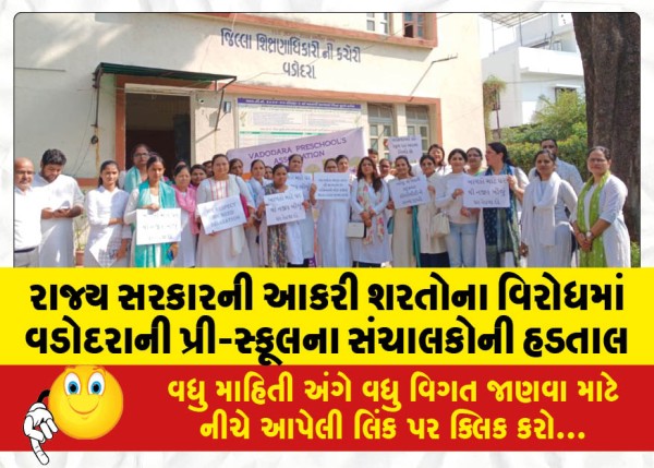 MailVadodara.com - Vadodara-pre-school-administrators-strike-against-harsh-conditions-of-state-government