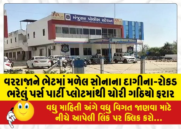MailVadodara.com - Groom-gift-of-gold-jewellery-purse-full-of-cash-stolen-from-party-plot