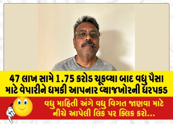 MailVadodara.com - Moneylender-arrested-for-threatening-businessman-for-more-money-after-paying-Rs-1-75-crore-against-Rs-47-lakh