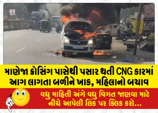 MailVadodara.com - CNG-car-passing-by-Maneja-crossing-burnt-to-ashes-woman-rescued