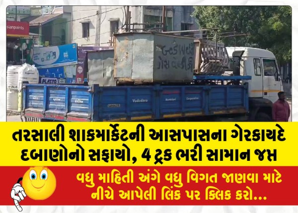 MailVadodara.com - Clearing-of-illegal-encroachments-around-Tarsali-vegetable-market-4-truckloads-of-goods-seized
