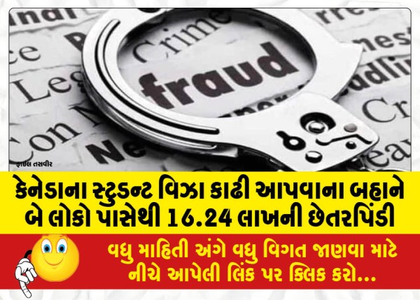 MailVadodara.com - 16-24-lakh-fraud-from-two-people-on-the-pretext-of-canceling-Canadian-student-visa