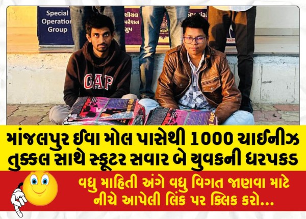 MailVadodara.com - Two-scooter-riding-youths-arrested-with-1000-Chinese-tukkals-from-Manjalpur-Eva-Mall