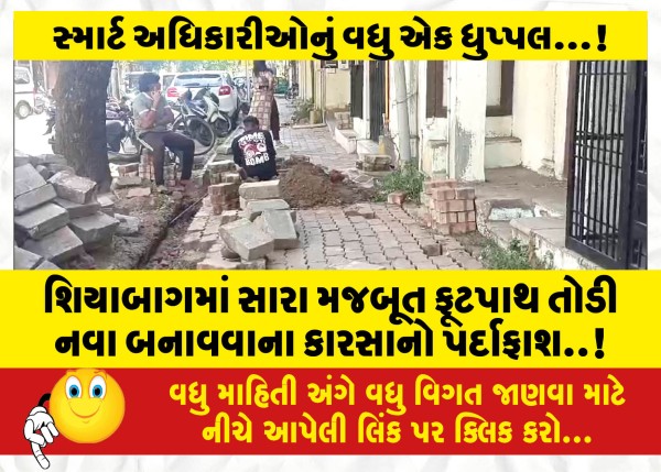 MailVadodara.com - In-Shibagh-the-plan-to-break-good-strong-footpaths-and-make-new-ones-exposed