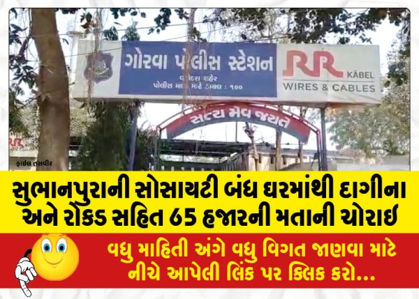 MailVadodara.com - 65-000-votes-including-jewelery-and-cash-stolen-from-a-closed-house-in-Subhanpura-society