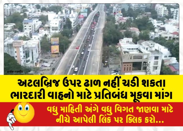 MailVadodara.com - Demand-to-ban-heavy-vehicles-that-cannot-climb-the-gradient-on-Uttlebridge