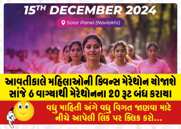 MailVadodara.com - Women-Queens-Marathon-to-be-held-tomorrow-20-marathon-routes-closed-from-6-pm