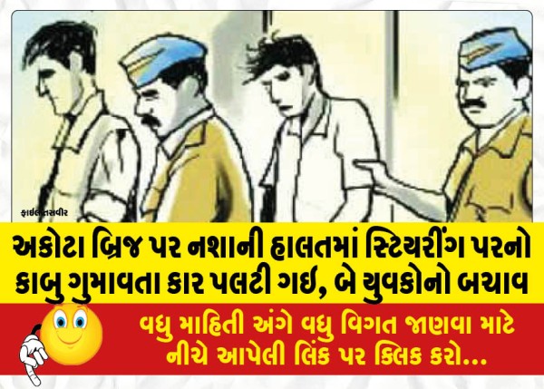 MailVadodara.com - Car-overturns-after-drunk-driver-loses-control-on-Akota-Bridge-two-youths-rescued