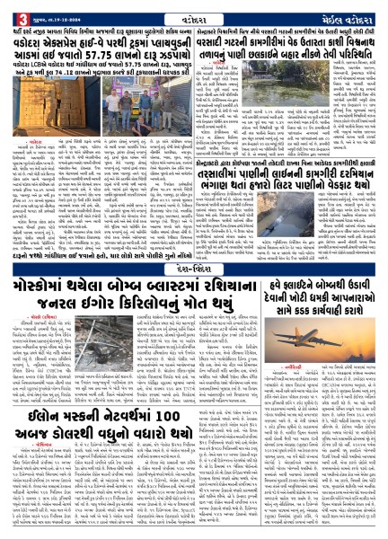 19 December 2024