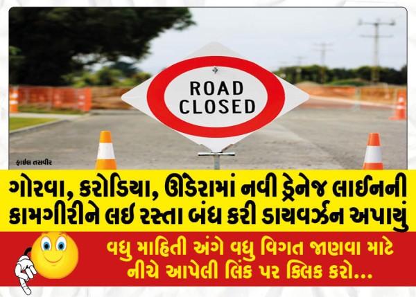 MailVadodara.com - Due-to-the-work-of-new-drainage-line-in-Gorwa-Karodia-undera-roads-were-closed-and-diversions-were-given