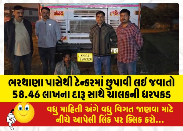 MailVadodara.com - Driver-arrested-with-liquor-worth-58-46-lakhs-hidden-in-tanker-from-Bharthana