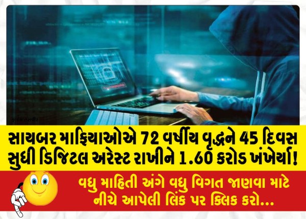 MailVadodara.com - cyber-fraud-1-60-crores-by-keeping-a-72-year-old-man-under-digital-arrest-for-45-days