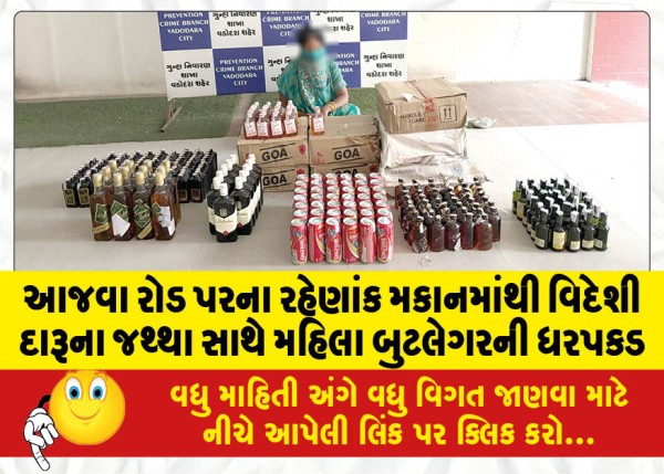MailVadodara.com - Woman-bootlegger-arrested-with-quantity-of-foreign-liquor-from-residential-house-on-Ajwa-Road