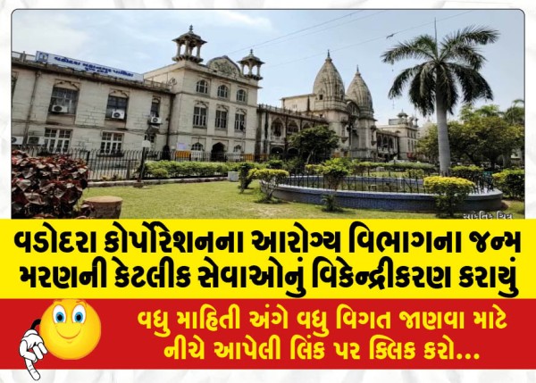 MailVadodara.com - Some-of-the-birth-and-death-services-of-the-Health-Department-of-the-Vadodara-Corporation-were-decentralised