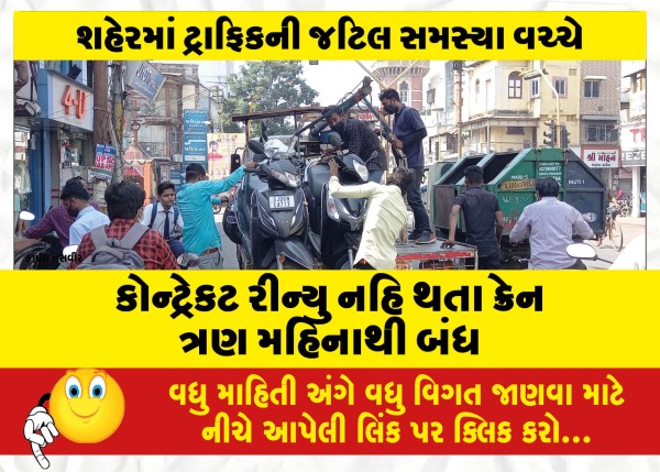 MailVadodara.com - The-crane-is-closed-for-three-months-as-the-contract-is-not-renewed