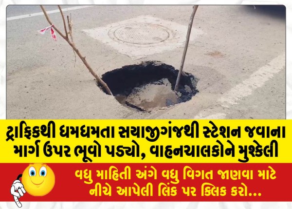 MailVadodara.com - The-road-from-Sayajiganj-to-the-station-which-was-bustling-with-traffic-was-hit-by-a-landslide-causing-trouble-to-motorists