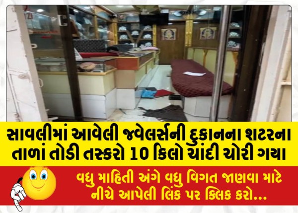 MailVadodara.com - Smugglers-stole-10-kg-of-silver-by-breaking-the-locks-of-the-shutters-of-a-jeweler-shop-in-Savli