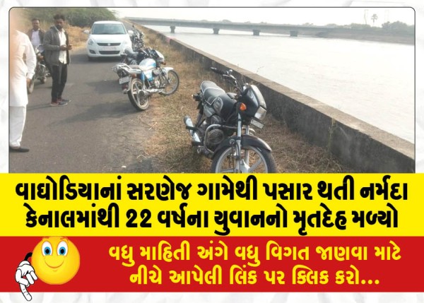 MailVadodara.com - Body-of-22-year-old-youth-found-in-Narmada-canal-passing-through-Sarnej-village-of-Waghodia