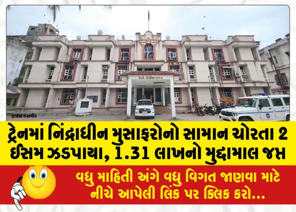 MailVadodara.com - 2-men-caught-stealing-luggage-of-sleeping-passengers-in-train-worth-1-31-lakh-seized