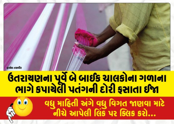 MailVadodara.com - Two-bikers-were-injured-when-a-cut-kite-string-got-caught-in-their-necks-before-landing-vadodara