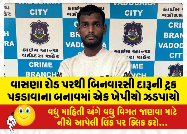 MailVadodara.com - A-khepio-was-caught-in-the-incident-of-catching-an-illegal-liquor-truck-from-Vasana-road