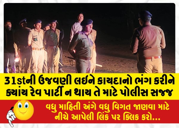 MailVadodara.com - Police-are-ready-to-prevent-any-rave-party-from-breaking-the-law-on-31st-celebration