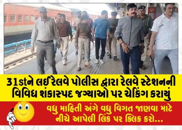 MailVadodara.com - On-31st-railway-police-checked-various-suspicious-places-of-railway-station