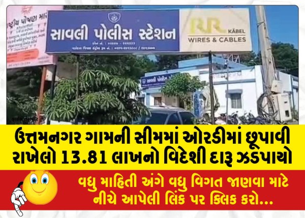 MailVadodara.com - Foreign-liquor-worth-13-81-lakh-hidden-in-a-room-on-the-outskirts-of-Uttamnagar-village-was-seized