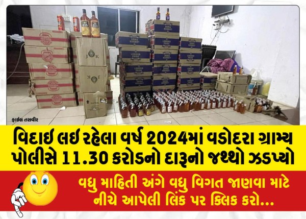 MailVadodara.com - 11-30-Crore-Liquor-seized-by-Vadodara-Rural-Police-in-farewell-year-2024