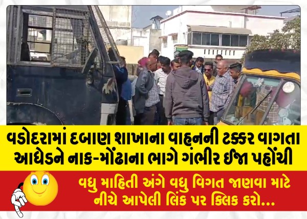 MailVadodara.com - A-middle-aged-man-suffered-serious-injuries-in-his-nose-and-mouth-after-being-hit-by-a-police-vehicle-in-Vadodara