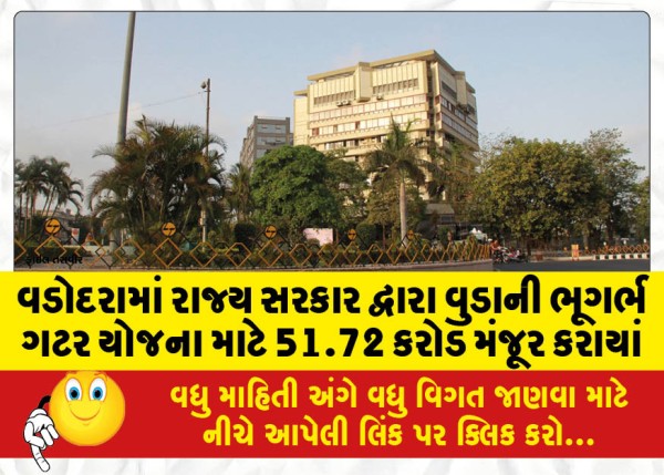 MailVadodara.com - 51-72-crore-sanctioned-by-the-state-government-for-Vuda-underground-sewerage-scheme-in-Vadodara