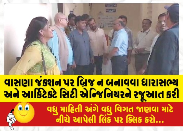 MailVadodara.com - The-MLA-and-the-architect-suggested-to-the-city-engineer-not-to-build-a-bridge-at-Vasana-junction