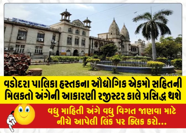 MailVadodara.com - The-assessment-register-of-properties-including-industrial-units-owned-by-the-Vadodara-Corporation-will-be-published-tomorrow