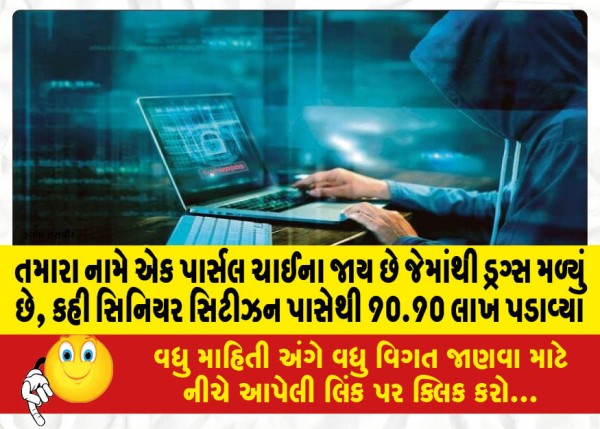 MailVadodara.com - 90-90-lakh-recovered-from-a-senior-citizen-saying-a-parcel-goes-to-China-in-your-name-from-which-drugs-were-found