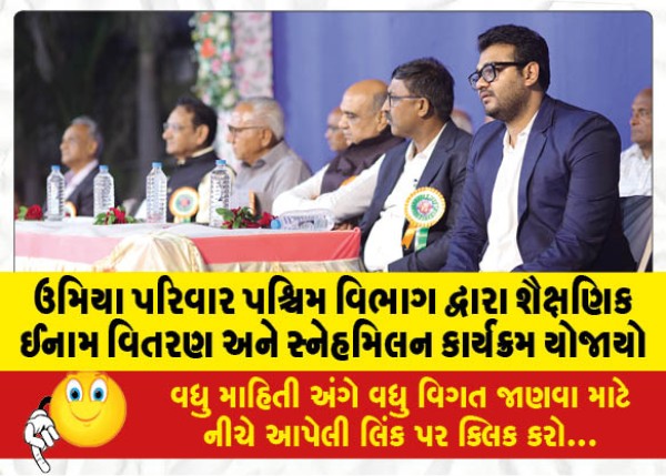 MailVadodara.com - Academic-prize-distribution-and-fellowship-program-organized-by-Umiya-family-West-Division
